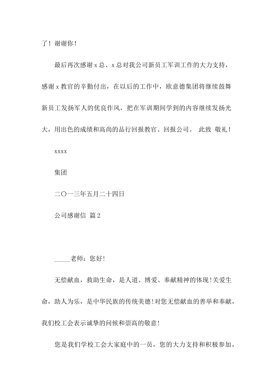 公司感谢信模板4篇_第3页