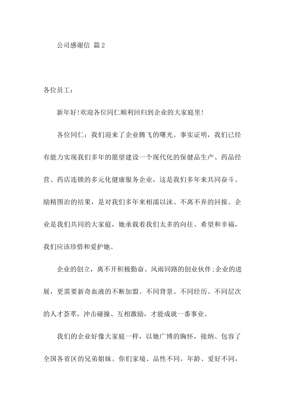 公司感谢信模板5篇_第2页