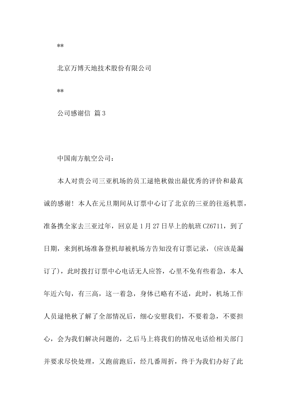 公司感谢信模板7篇_第3页