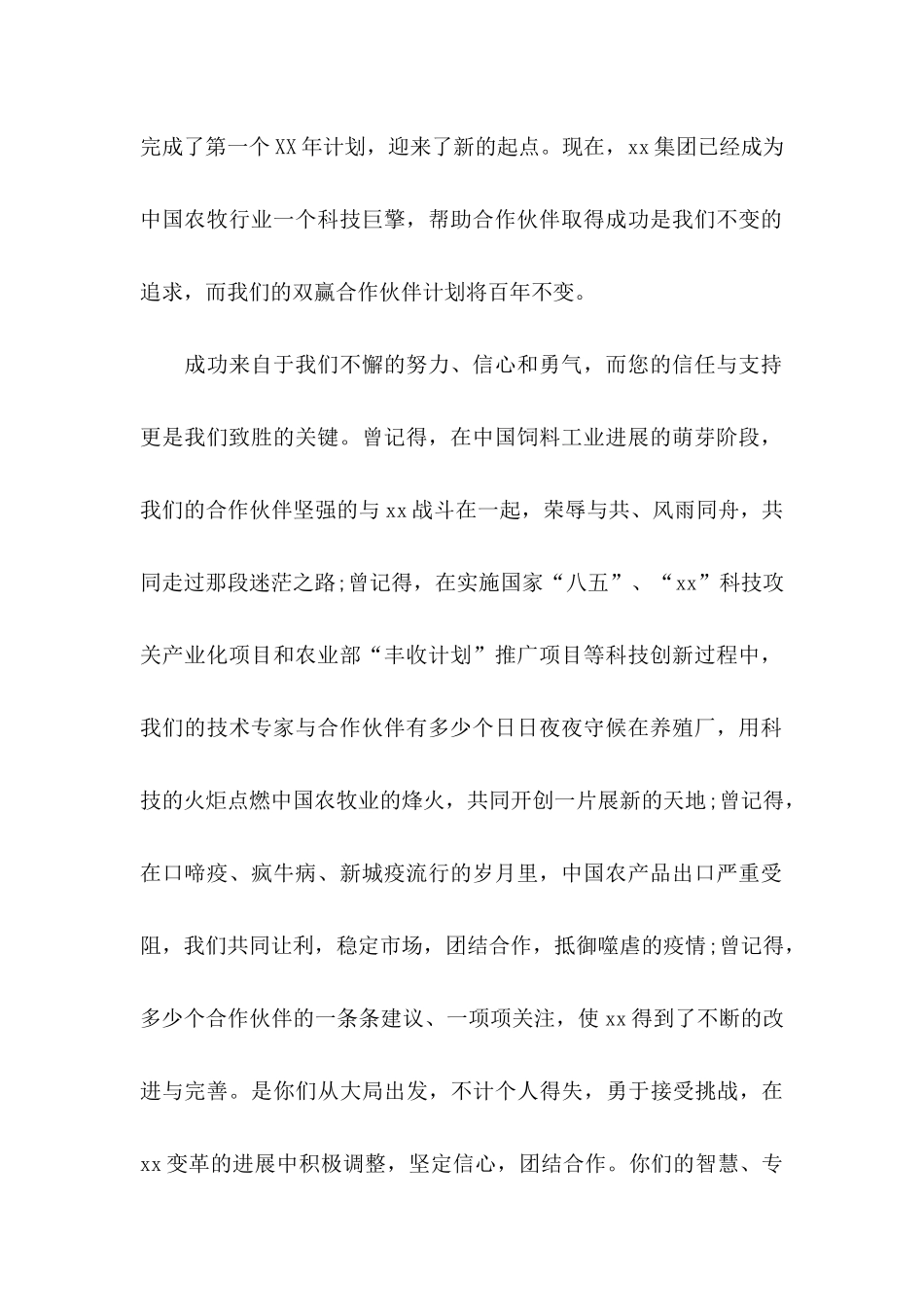 公司感谢信模板汇编10篇_第2页