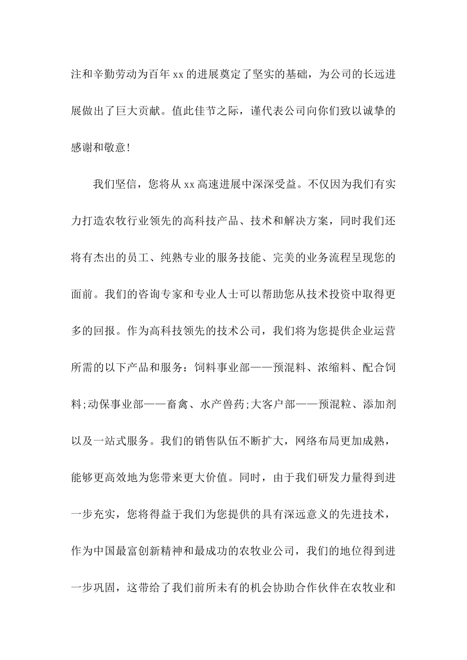 公司感谢信模板汇编10篇_第3页