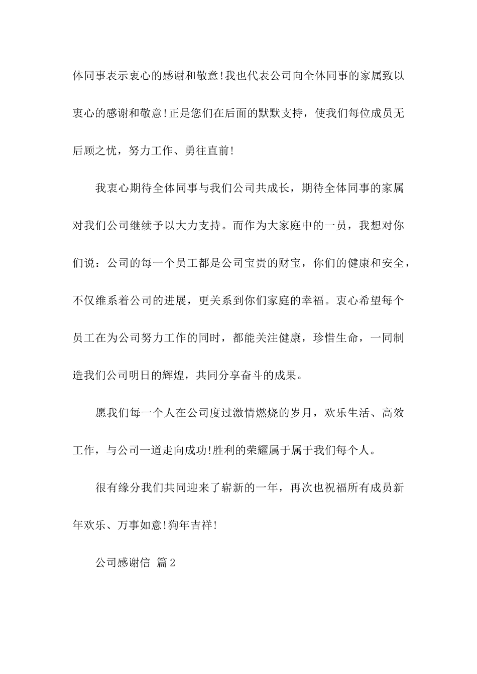 公司感谢信模板汇总六篇_第3页