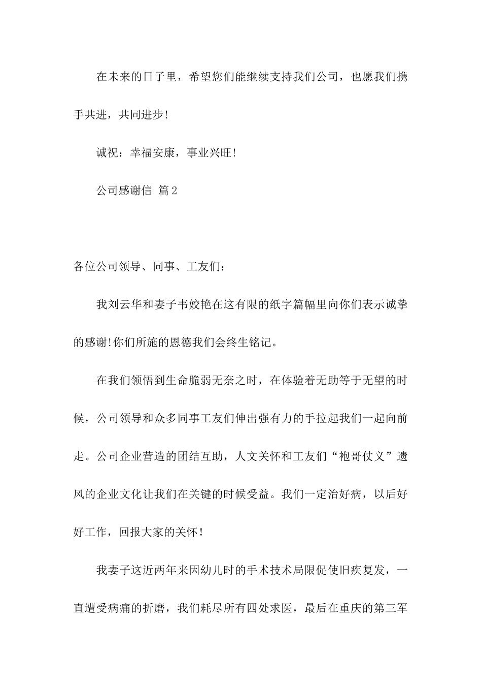 公司感谢信模板集合8篇_第2页