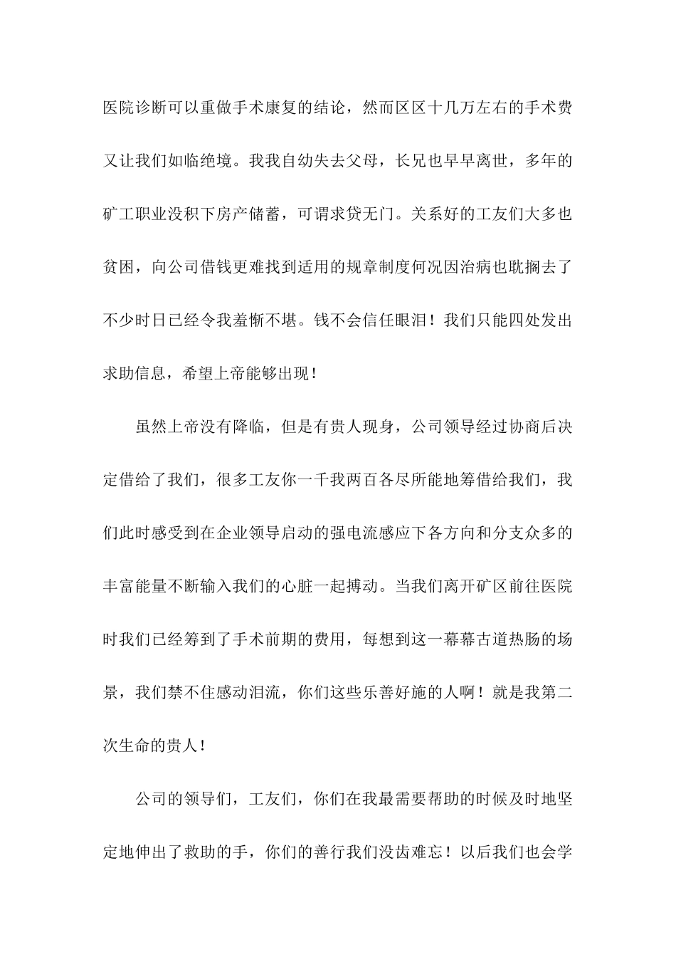 公司感谢信模板集合8篇_第3页