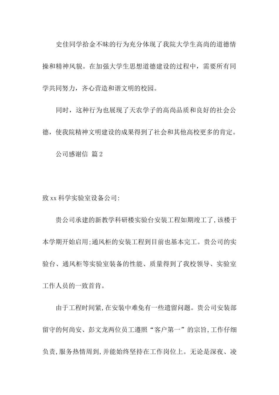 公司感谢信模板锦集八篇_第2页