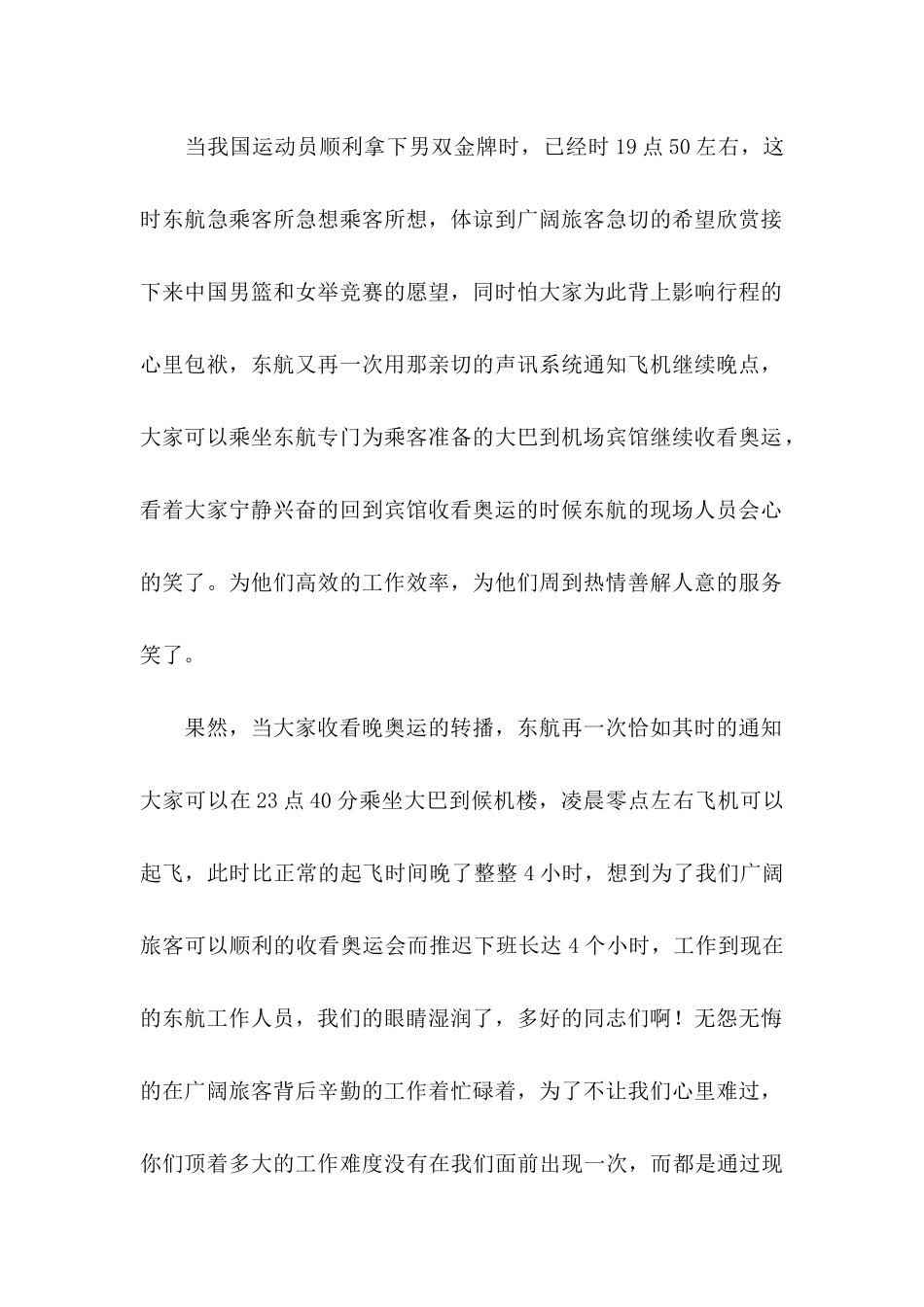 公司感谢信汇总5篇_第2页