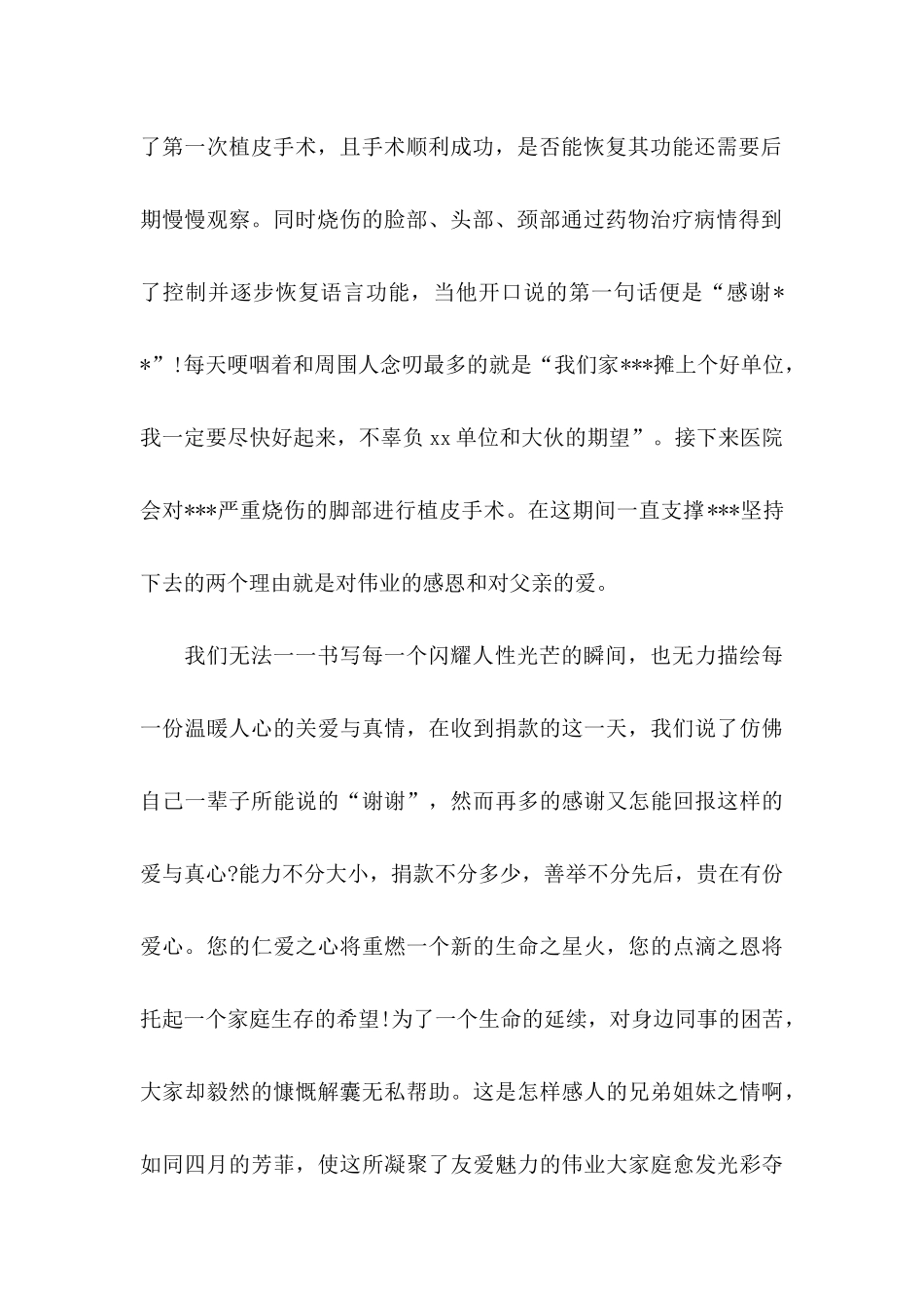 公司感谢信汇总5篇 _第2页