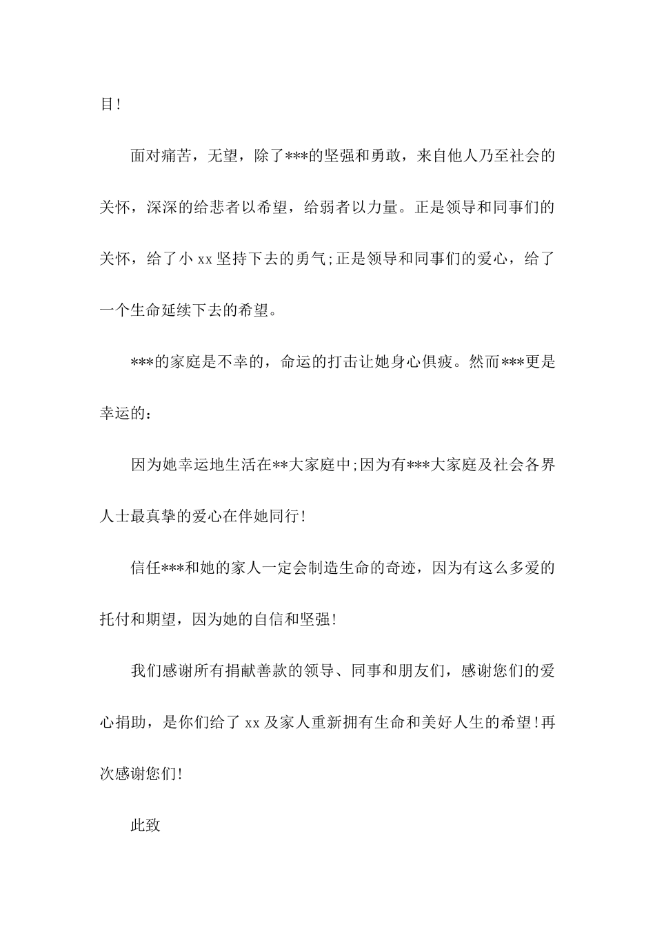 公司感谢信汇总5篇 _第3页