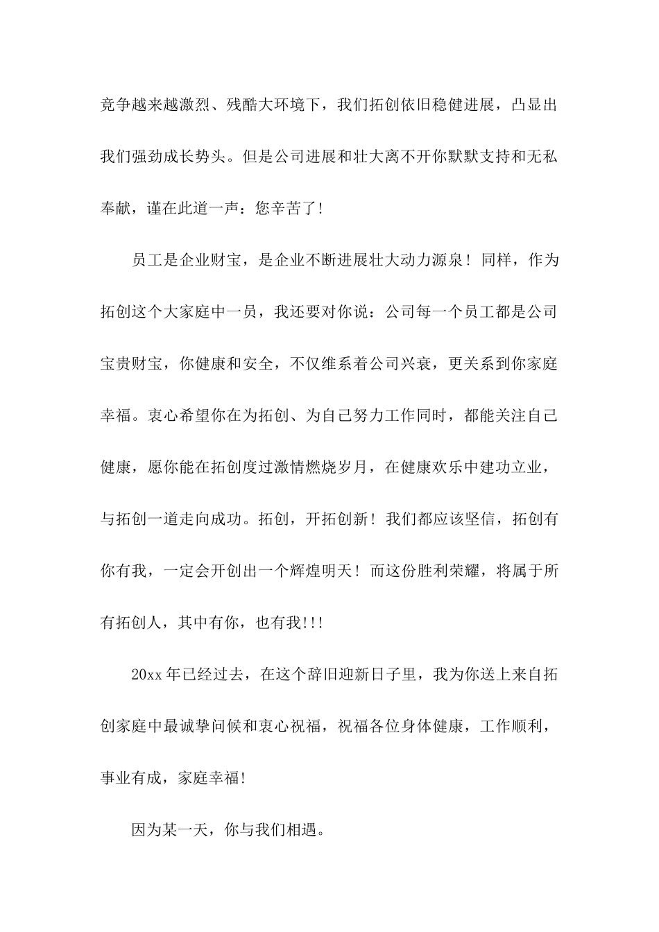 公司感谢信汇总9篇_第2页