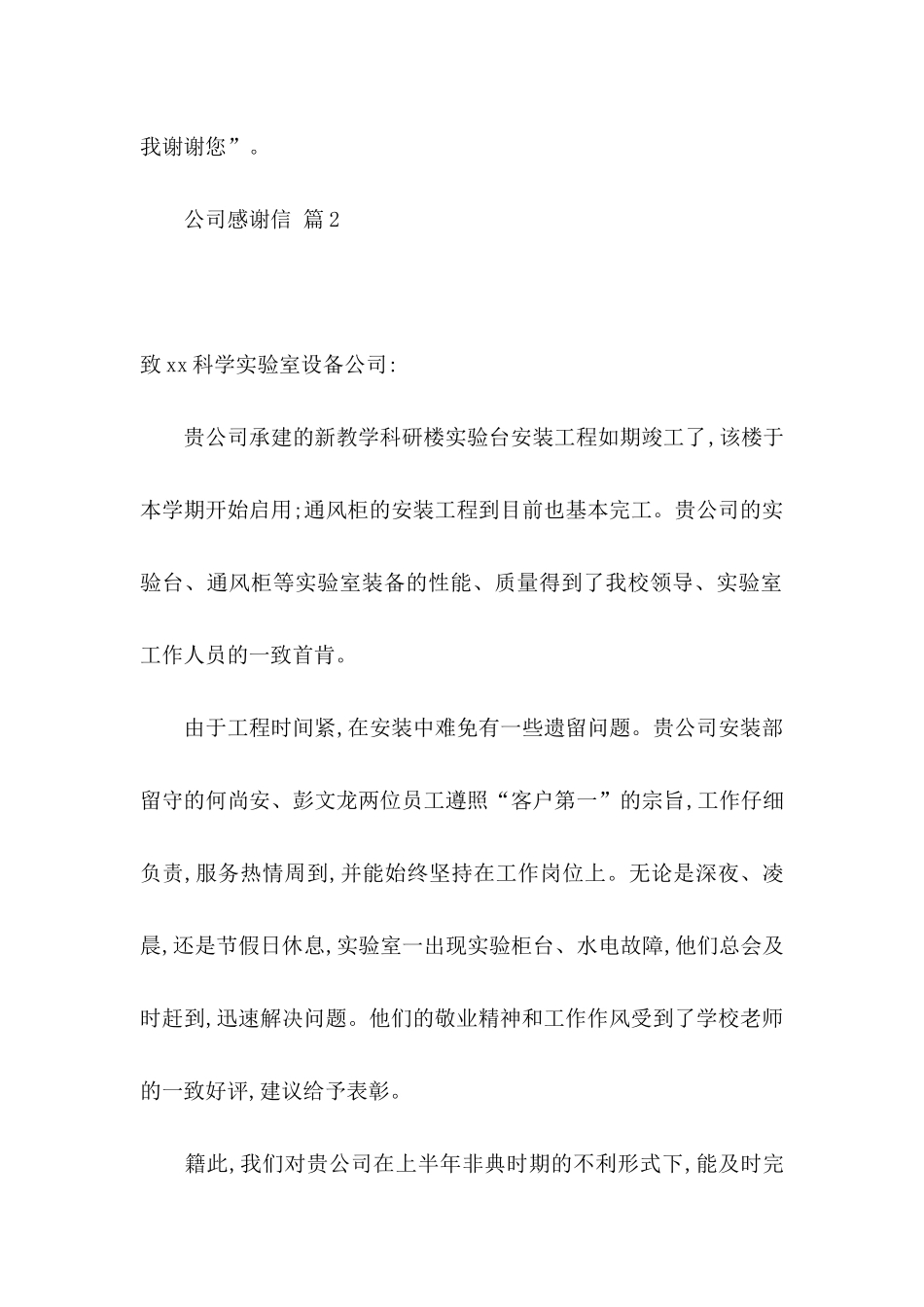公司感谢信模板汇编八篇_第2页