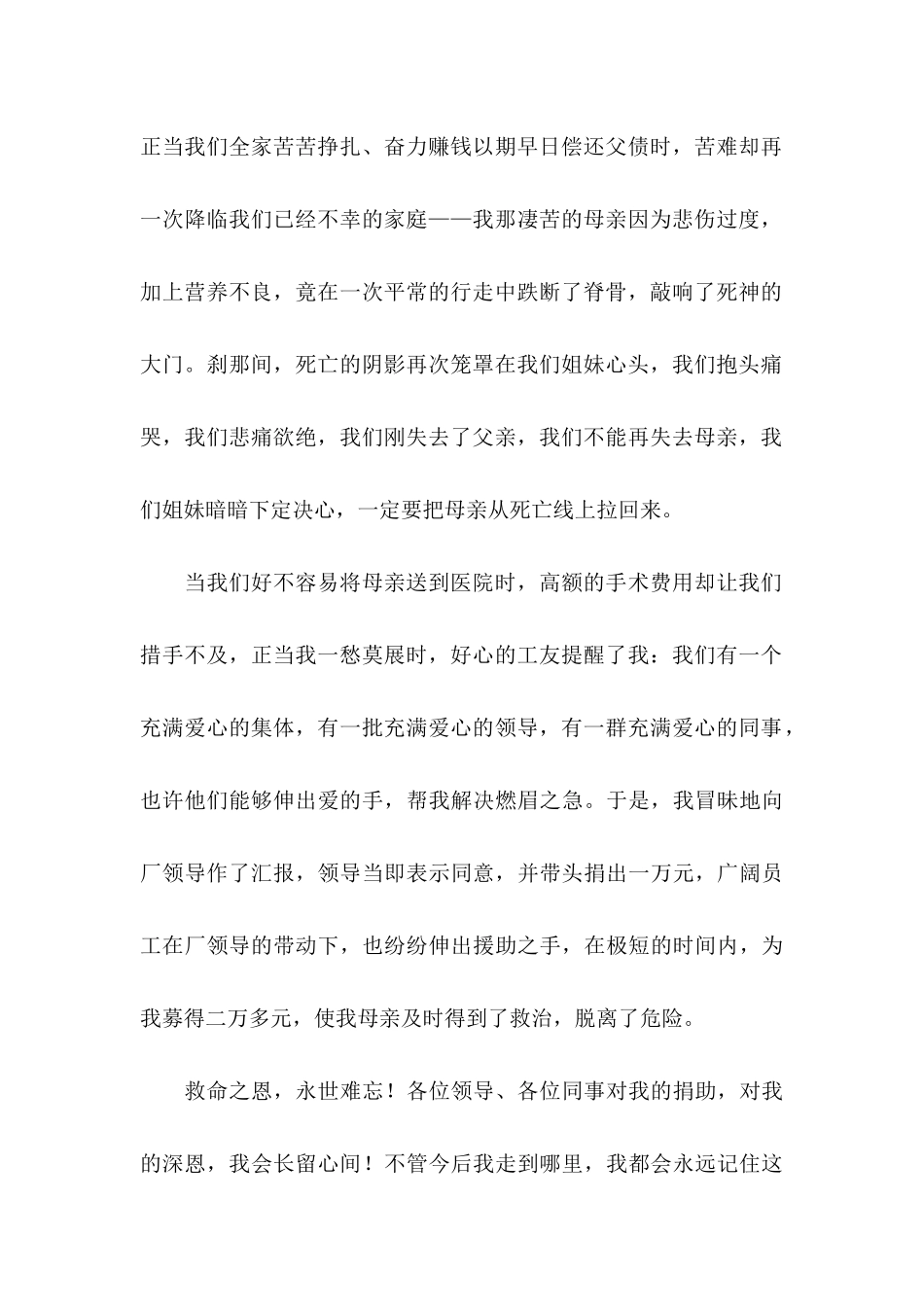 公司感谢信汇总六篇_第2页