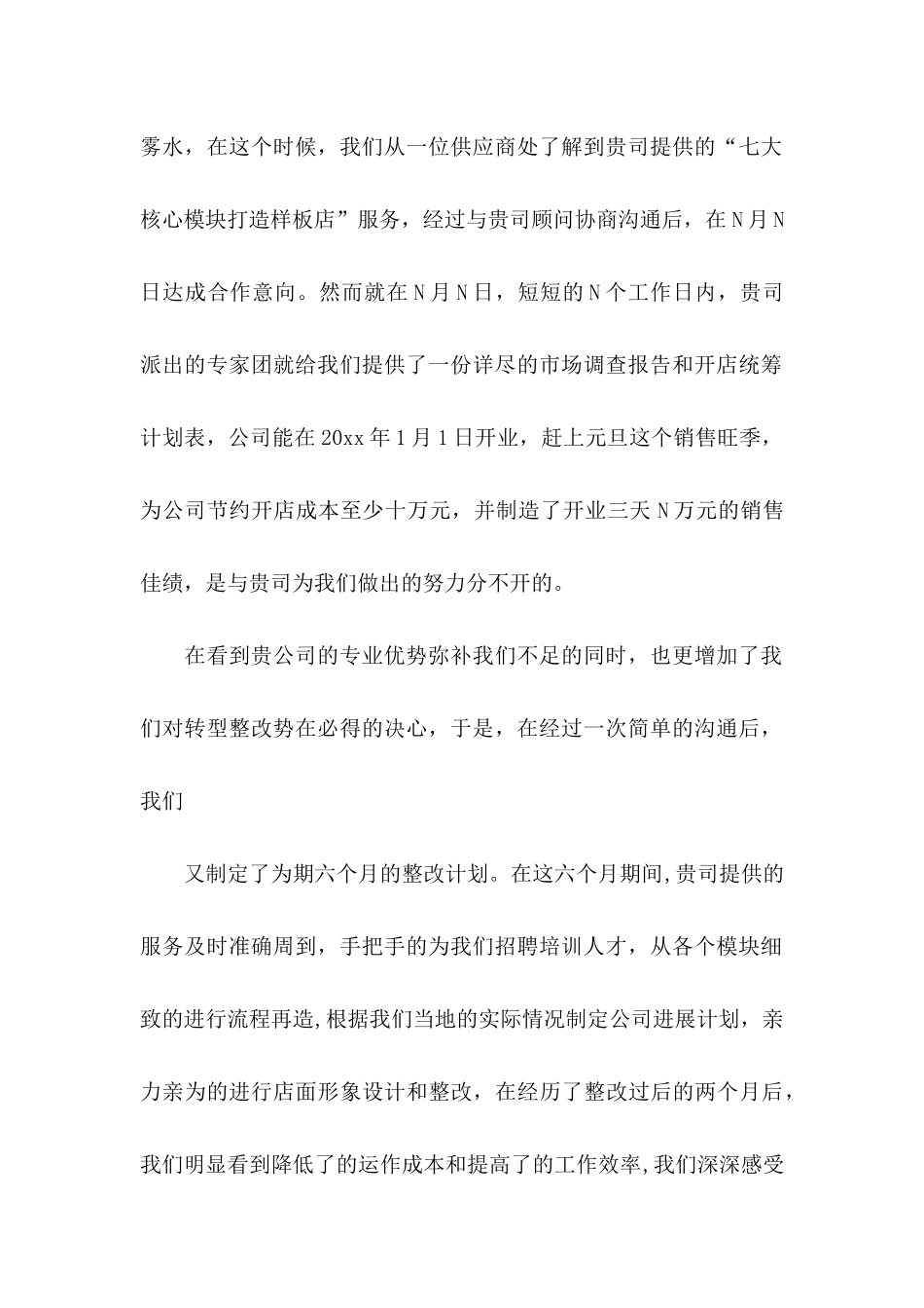 公司感谢信汇编10篇_第2页