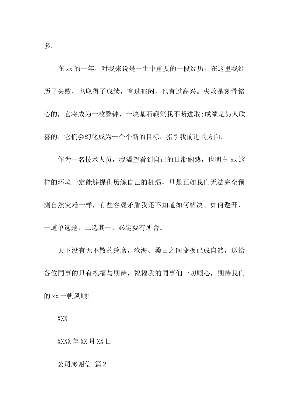 公司感谢信汇编5篇（一）_第2页