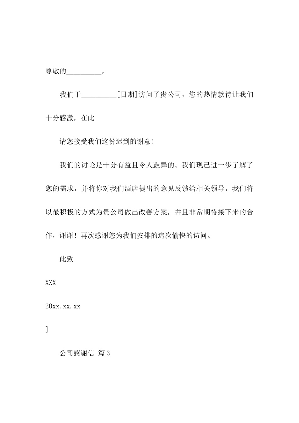 公司感谢信汇编5篇（一）_第3页