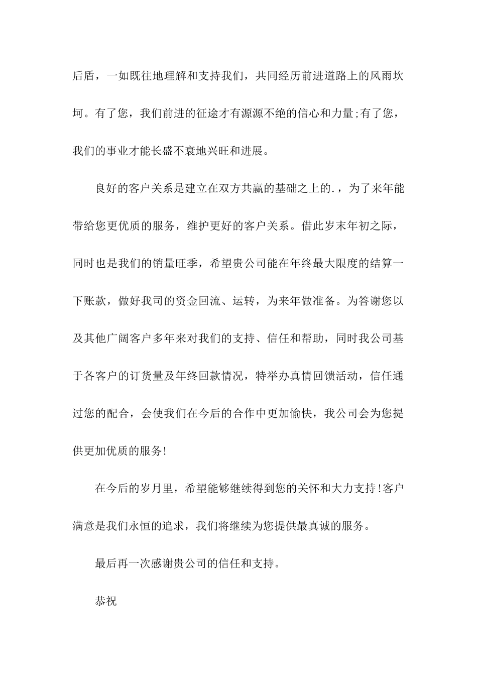 公司感谢信汇编4篇 _第2页