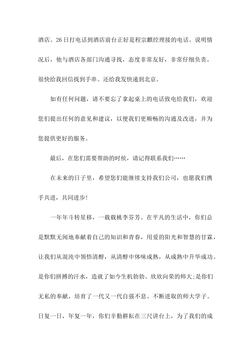 公司感谢信范文合集六篇_第2页