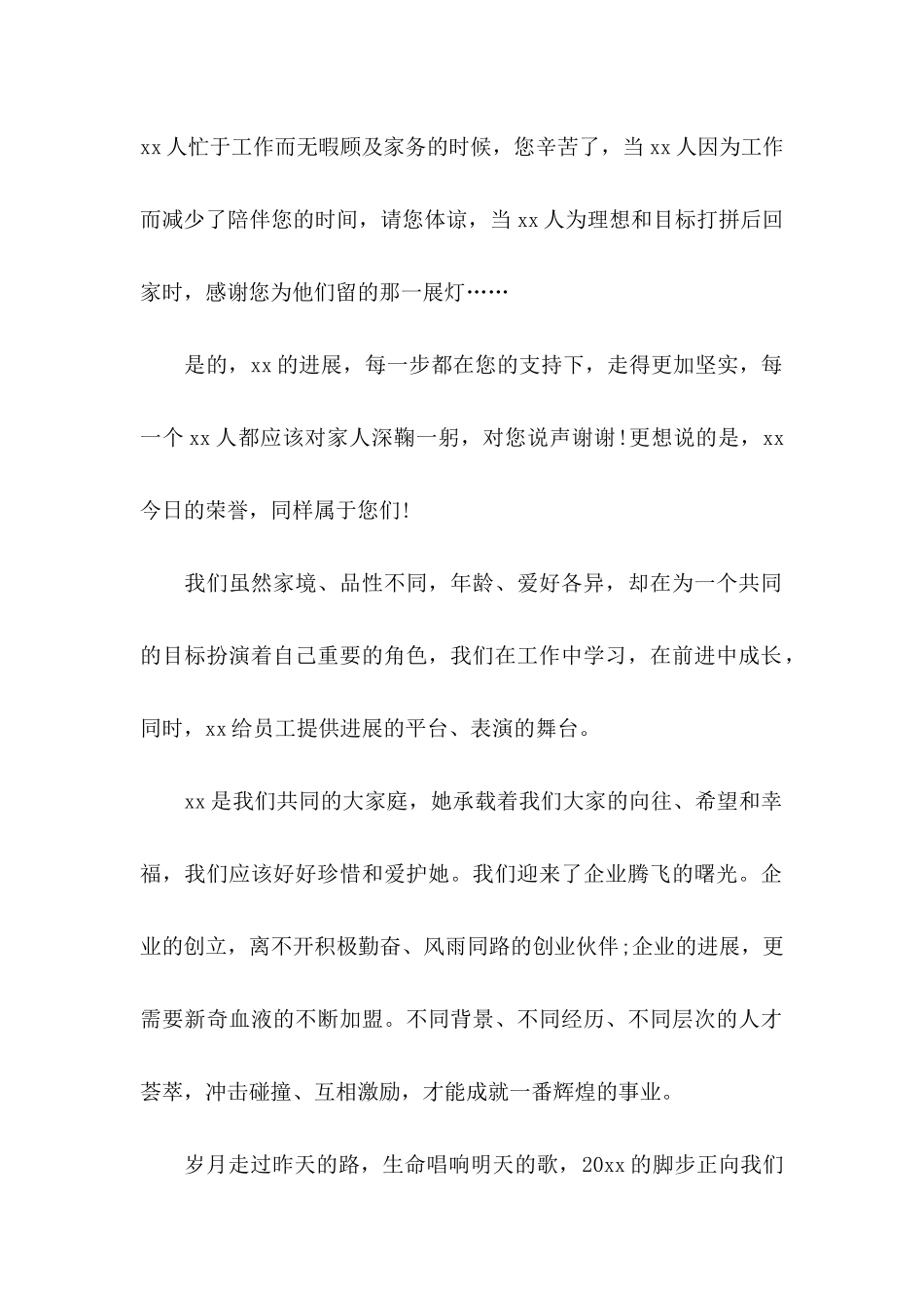 公司感谢信范文七篇_第2页