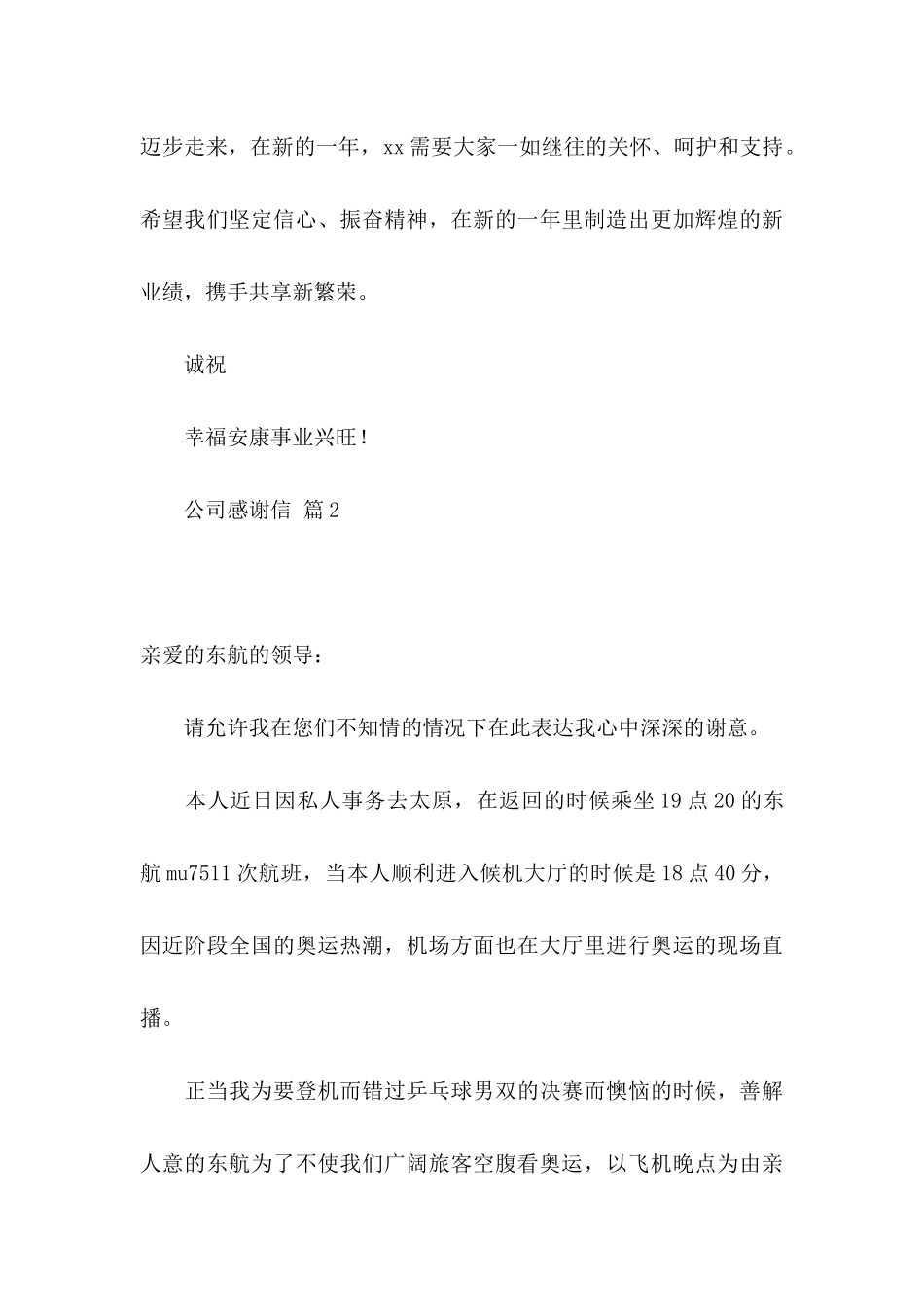 公司感谢信范文七篇_第3页