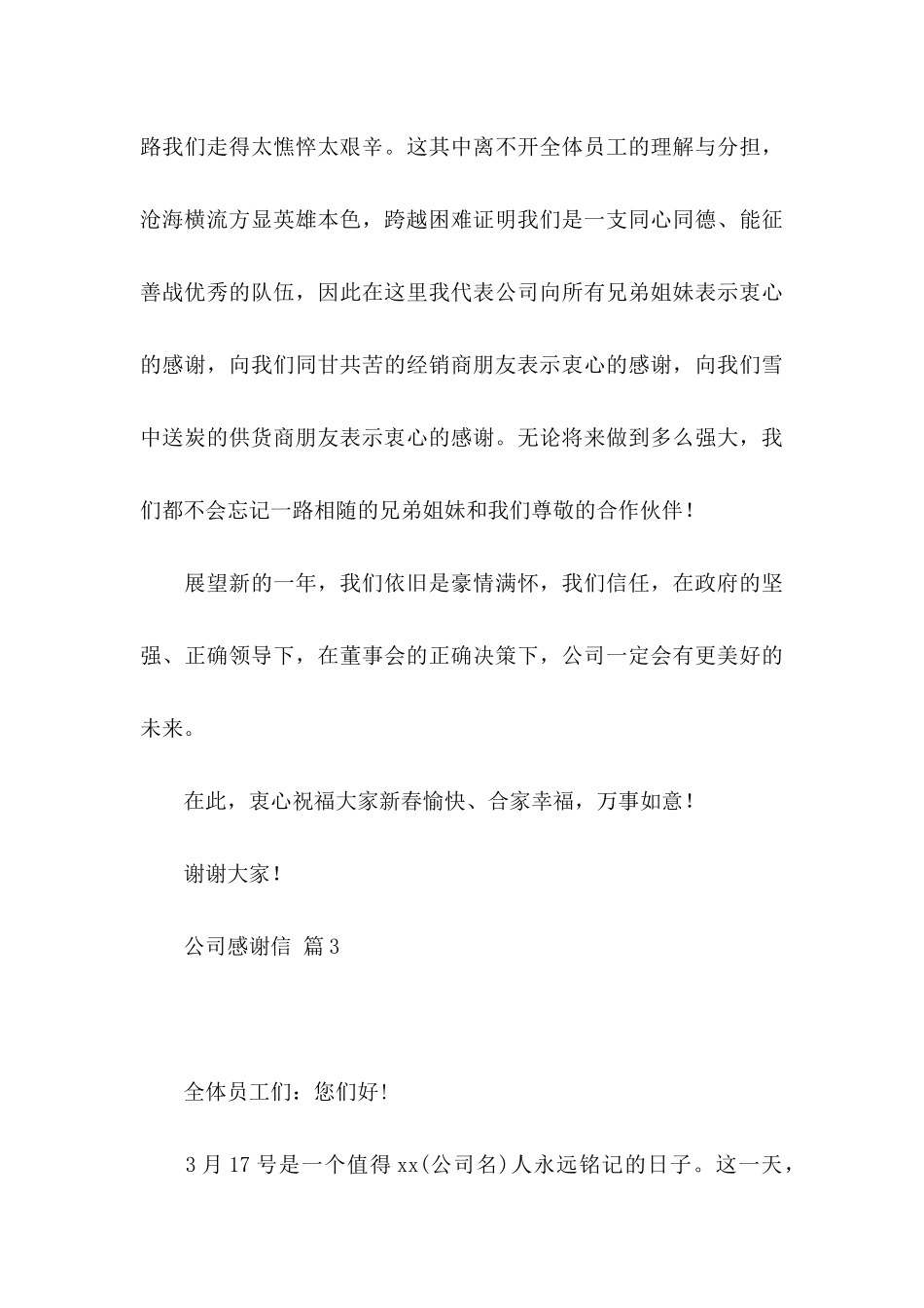 公司感谢信汇编四篇_第3页