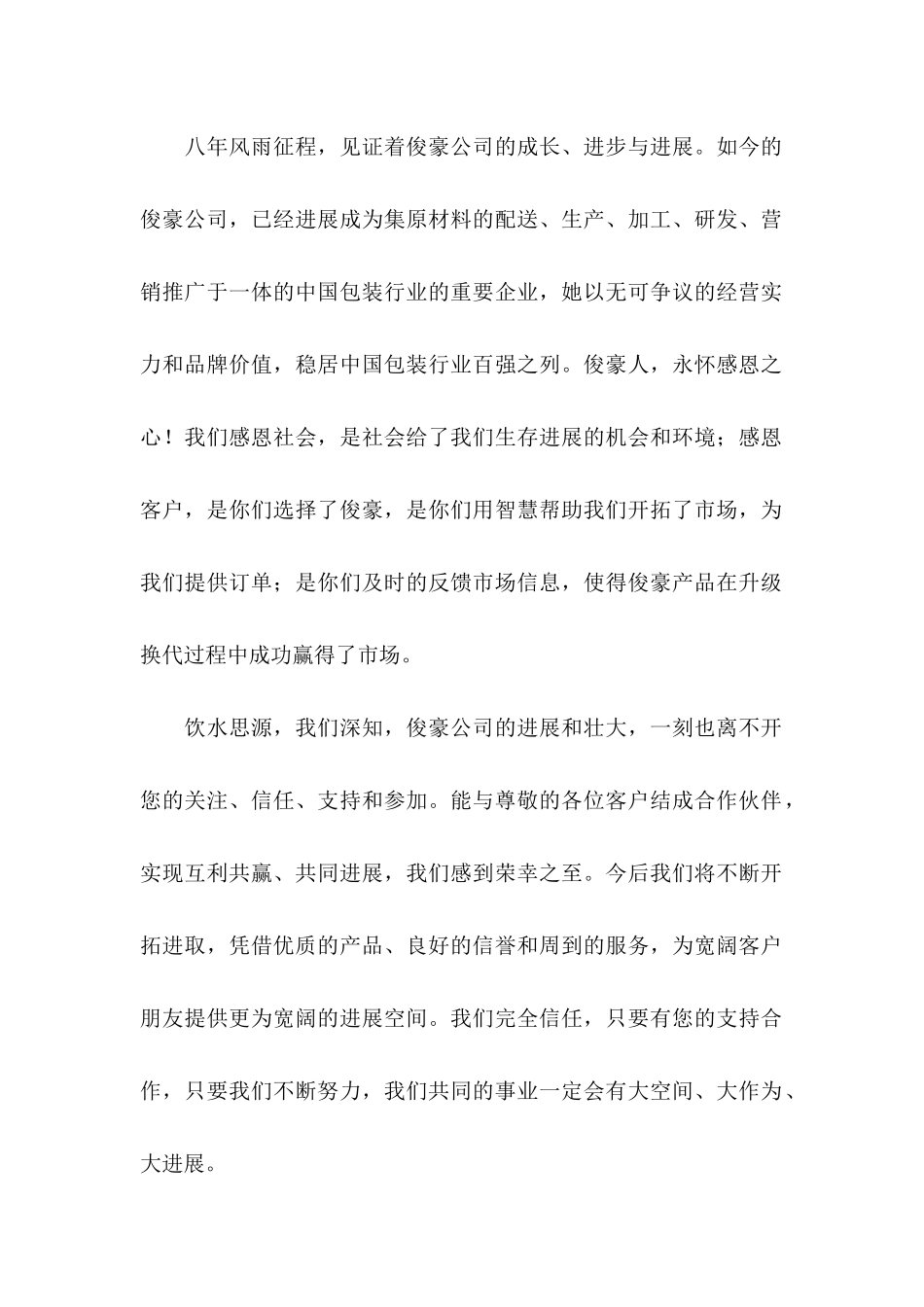 公司感谢信范文合集七篇_第2页