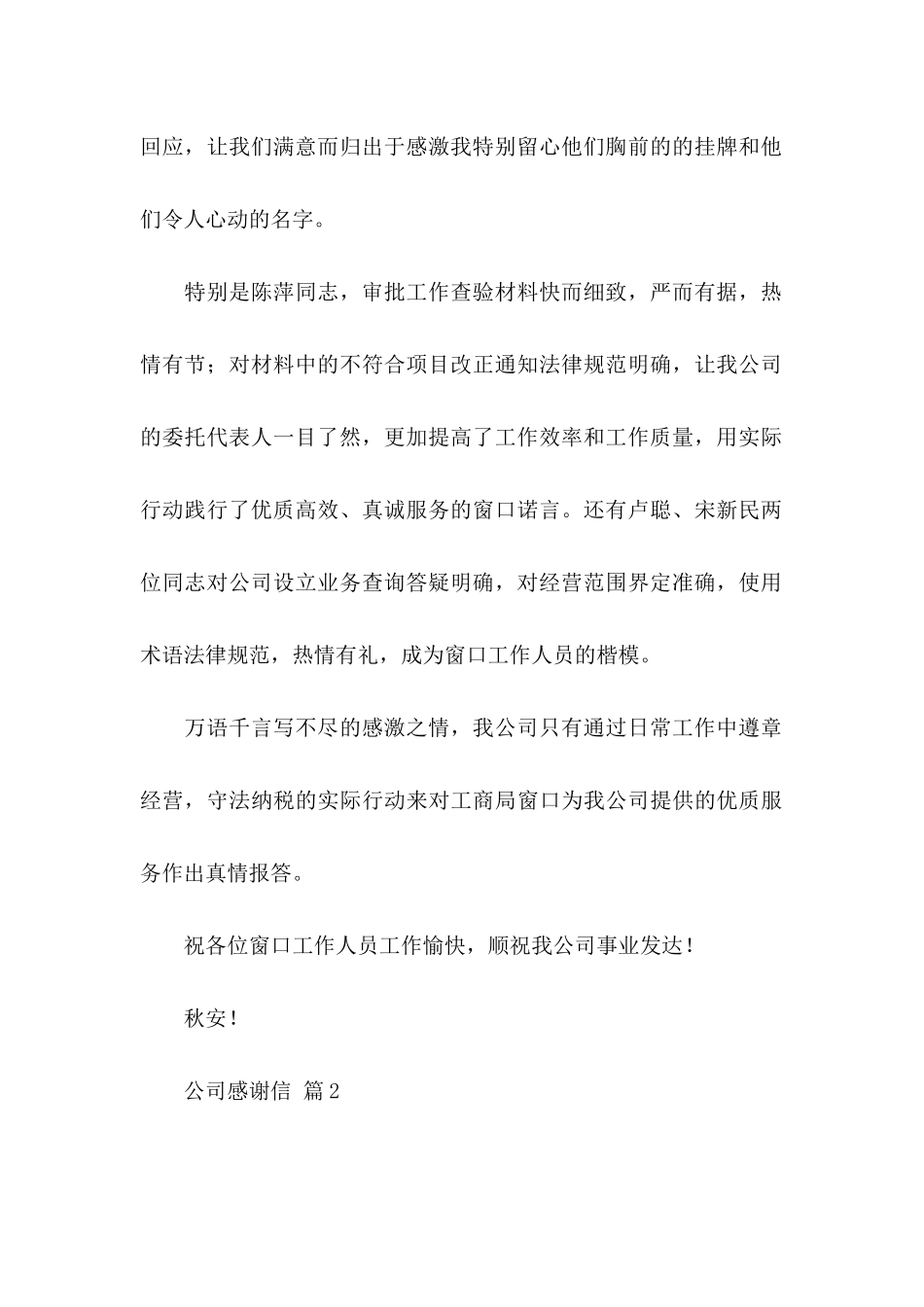 公司感谢信范文锦集4篇_第2页