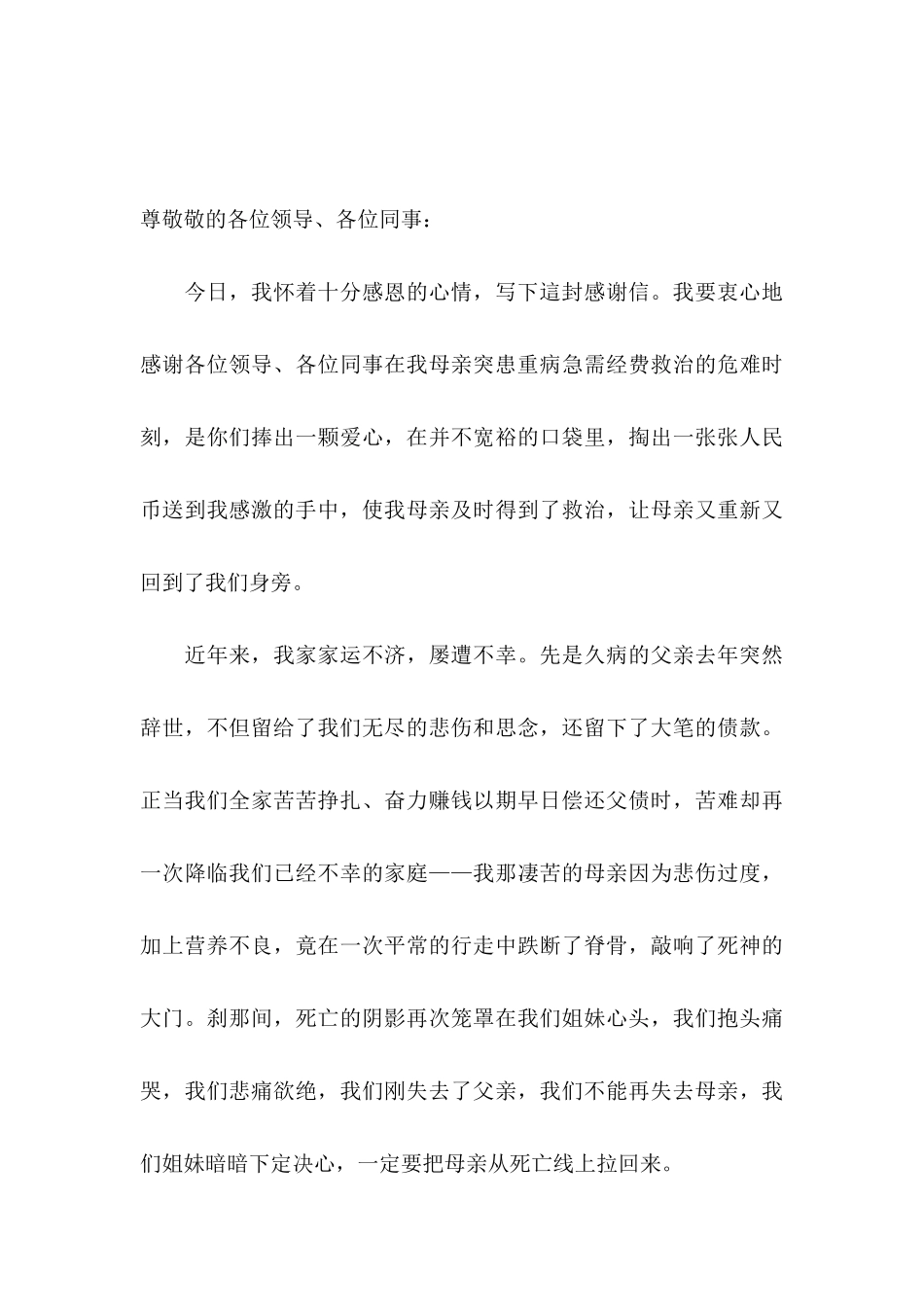 公司感谢信范文锦集4篇_第3页