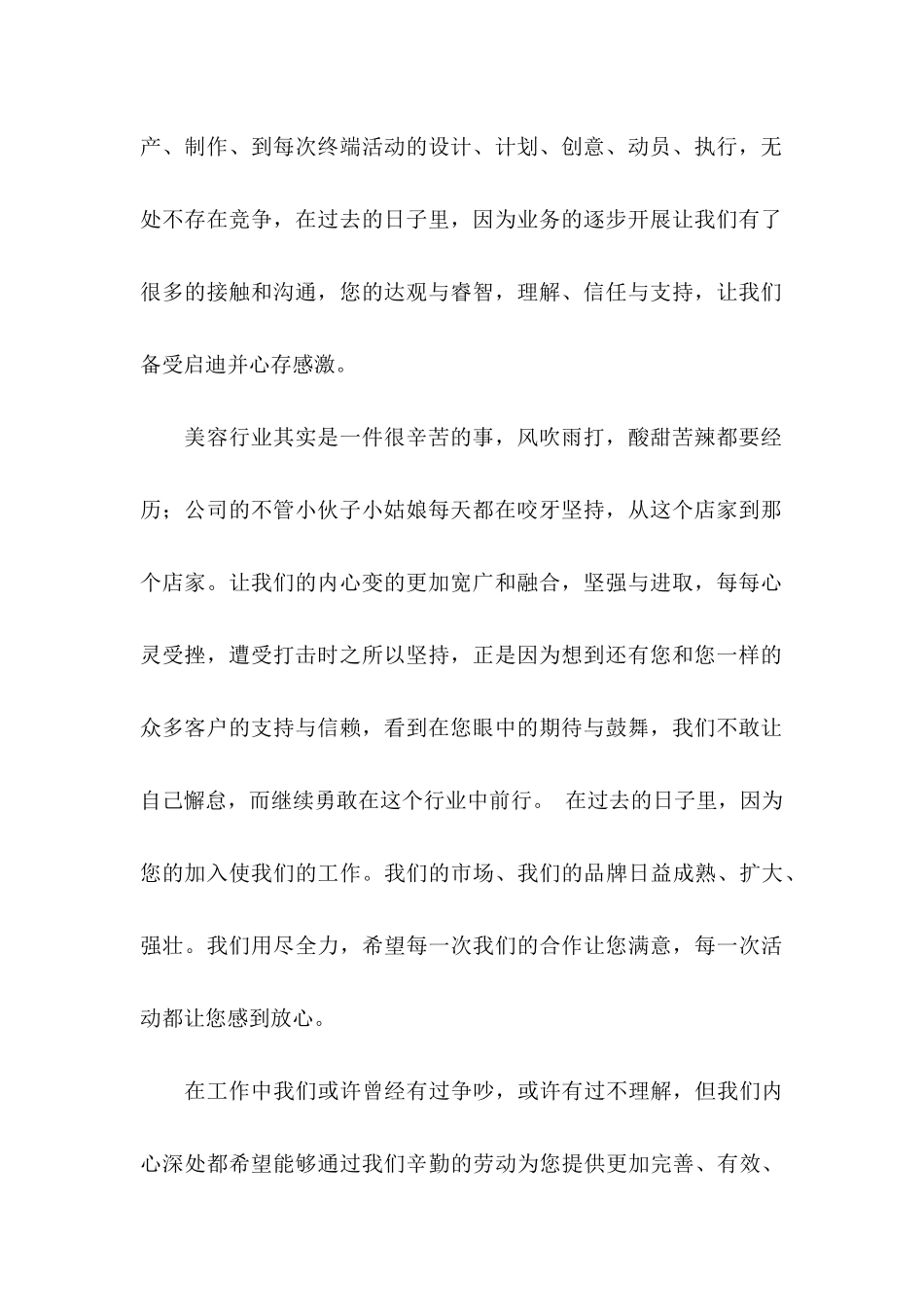 公司感谢信范文集合6篇_第2页