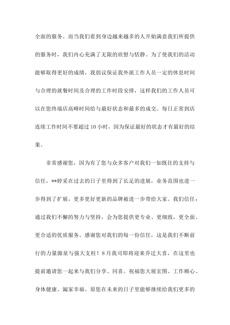 公司感谢信范文集合6篇_第3页