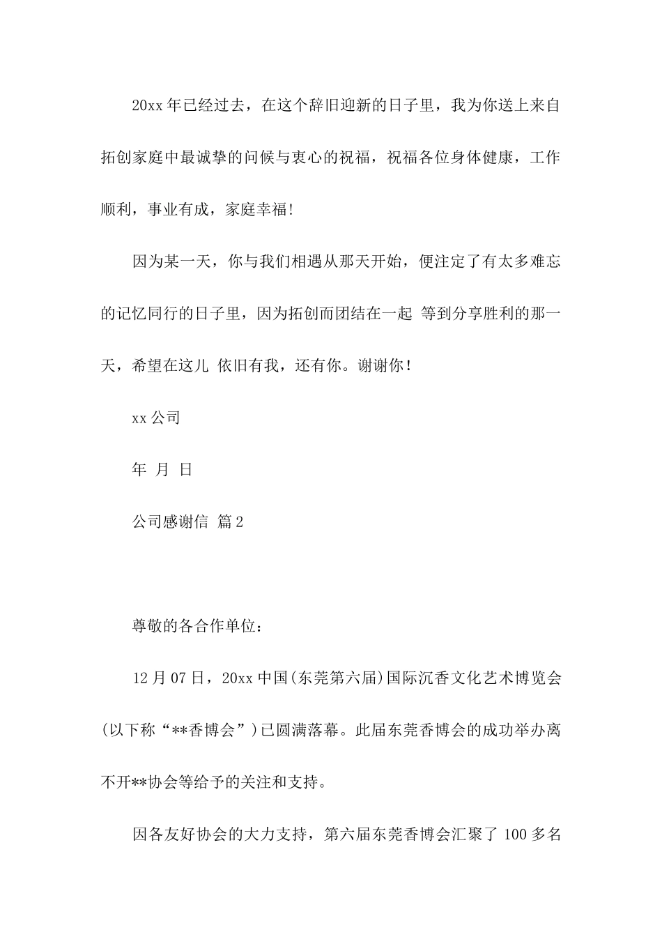 公司感谢信范文集合七篇_第3页