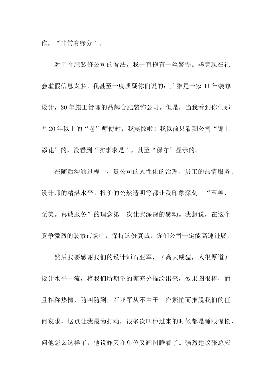 公司感谢信范文集合九篇_第2页