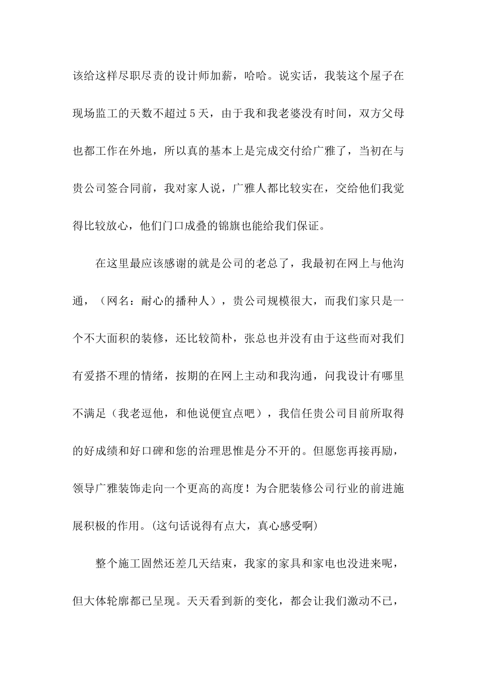 公司感谢信范文集合九篇_第3页