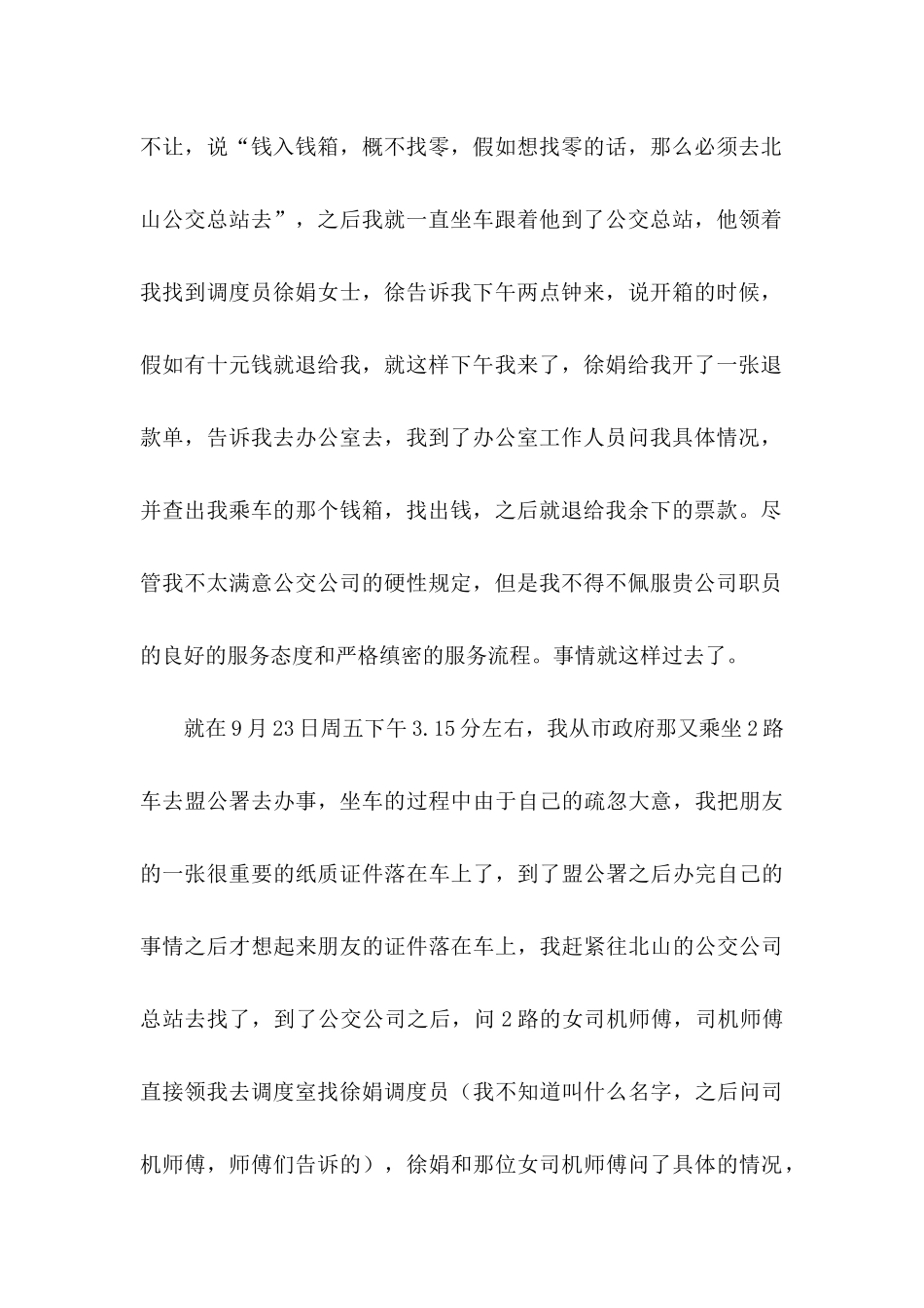 公司感谢信范文汇编6篇_第2页