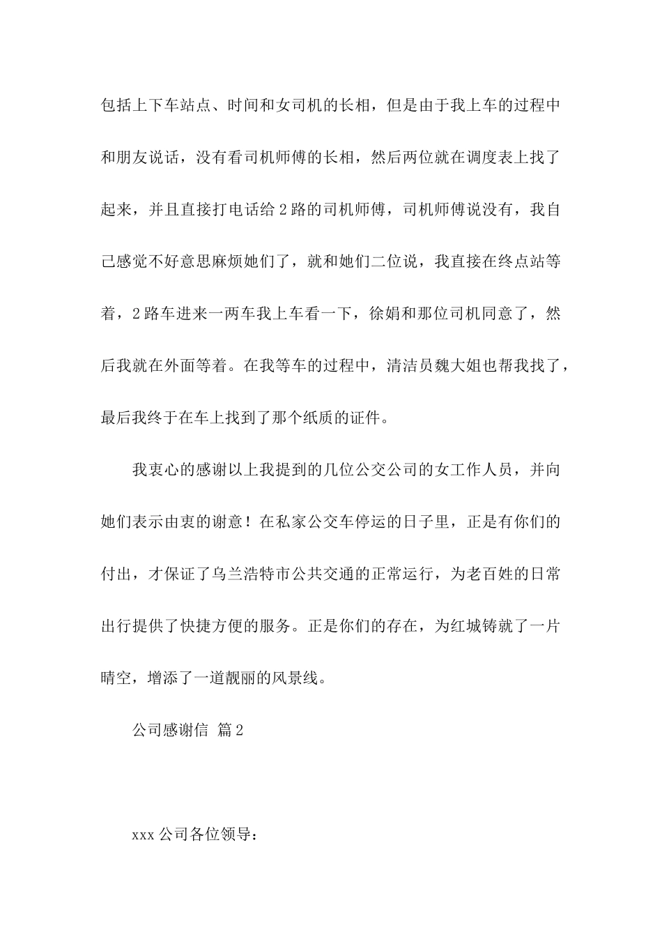 公司感谢信范文汇编6篇_第3页