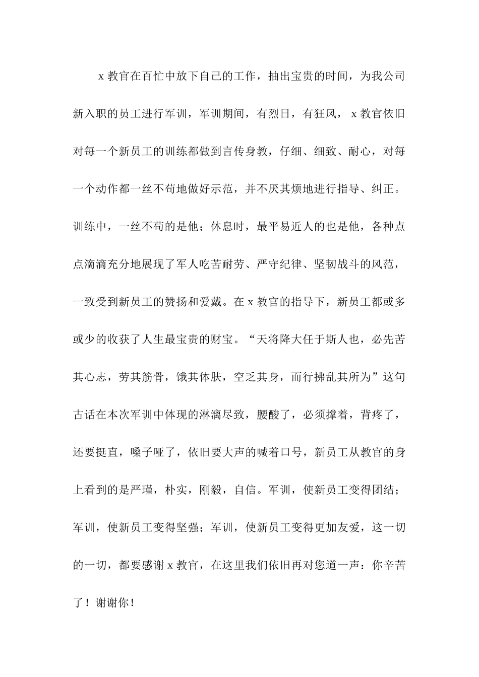 公司感谢信范文汇编6篇（一）_第2页