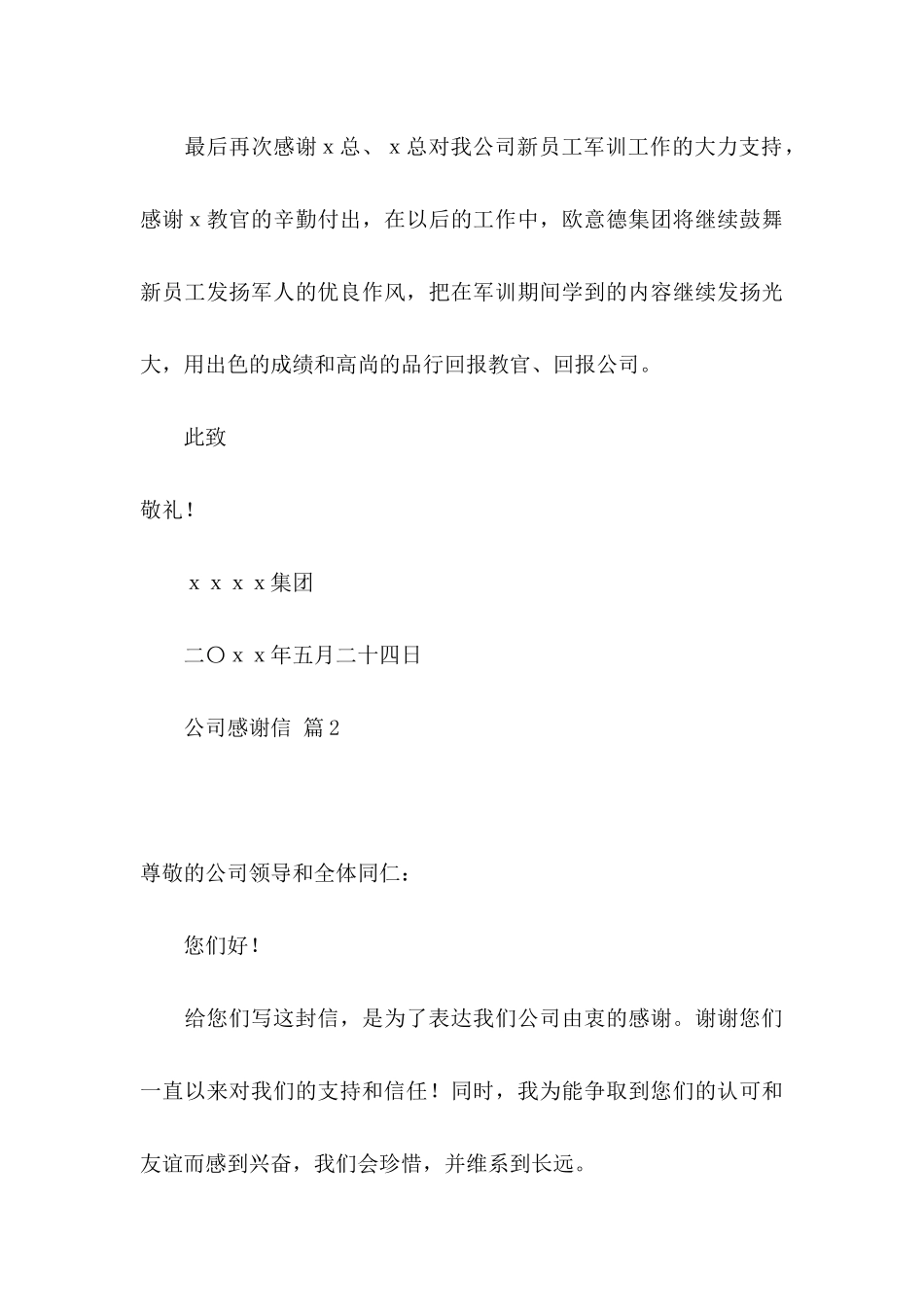 公司感谢信范文汇编6篇（一）_第3页