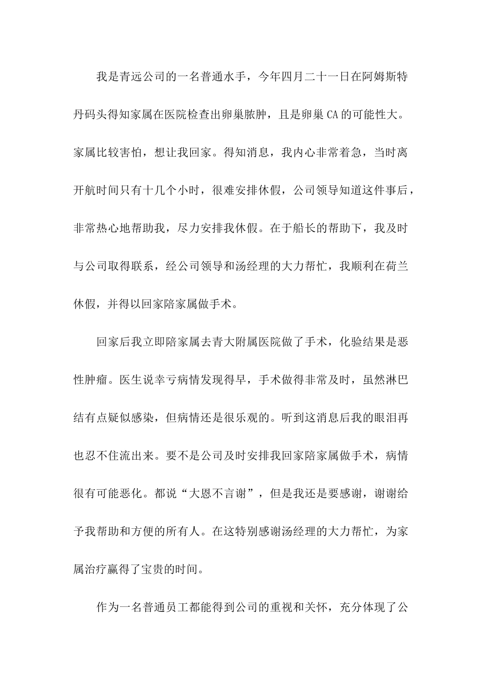 公司感谢信范文五篇_第3页