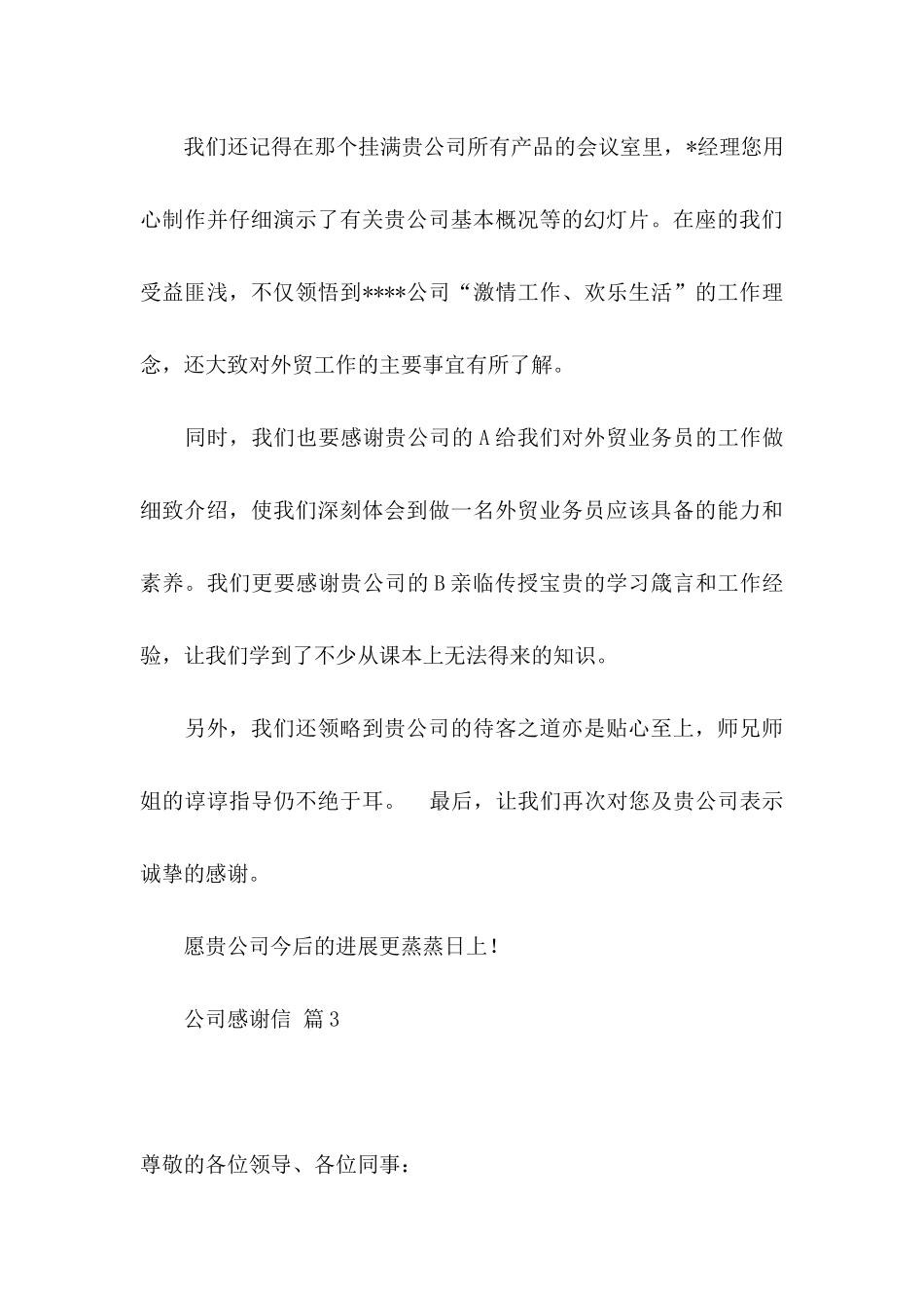 公司感谢信范文集锦六篇_第3页