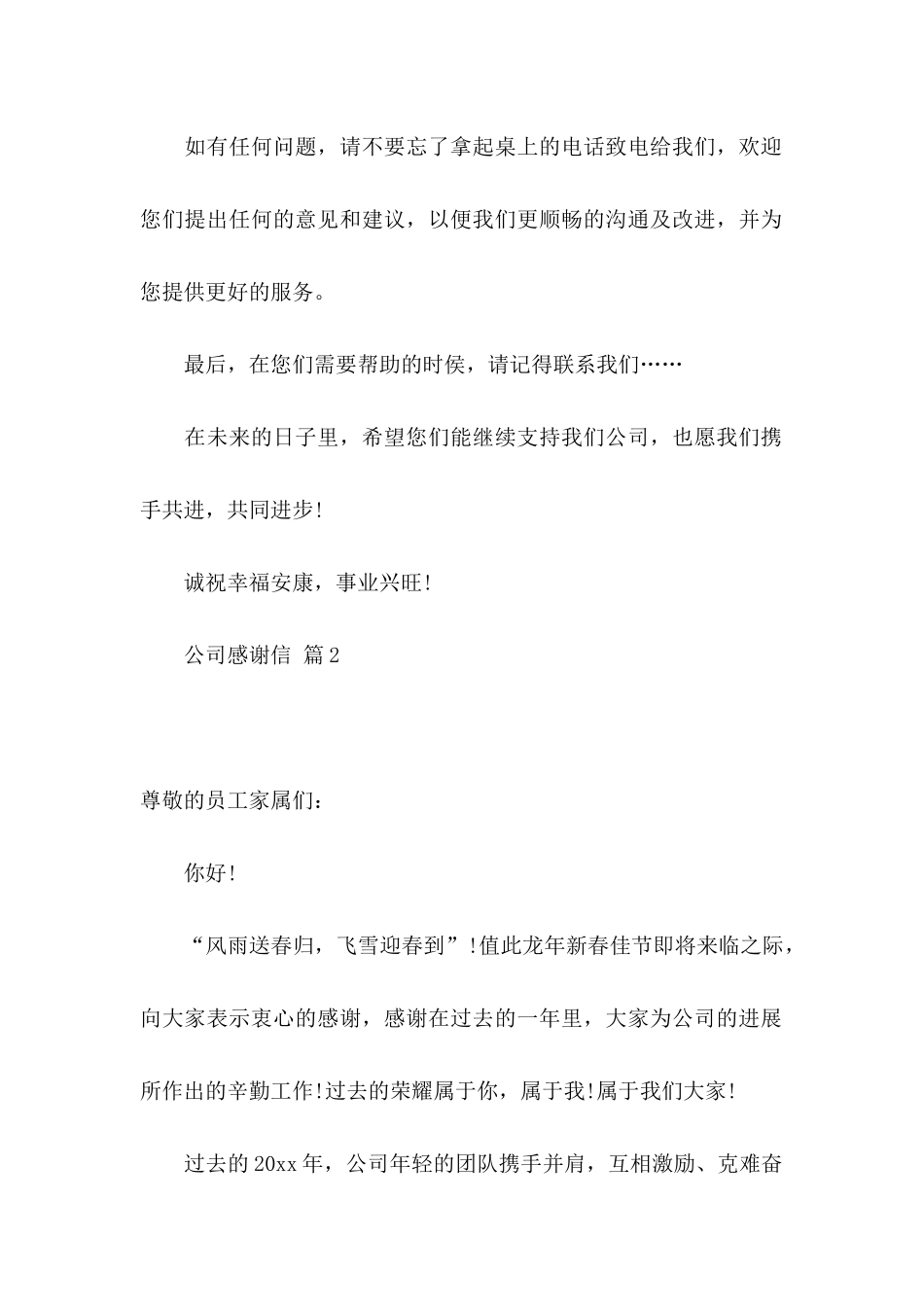 公司感谢信范文集锦5篇_第2页