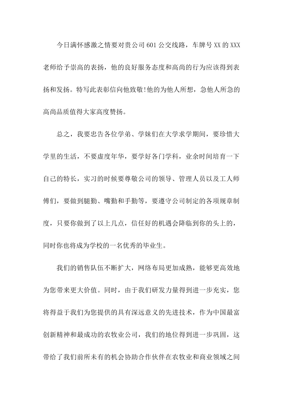 公司感谢信锦集4篇_第2页