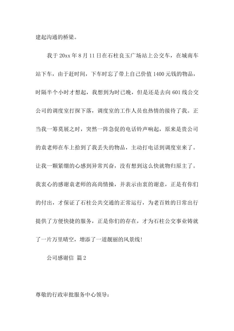 公司感谢信锦集4篇_第3页