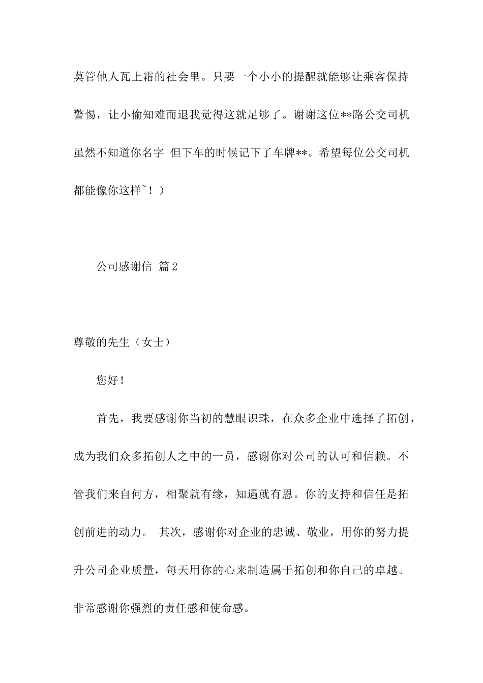 公司感谢信锦集5篇_第2页