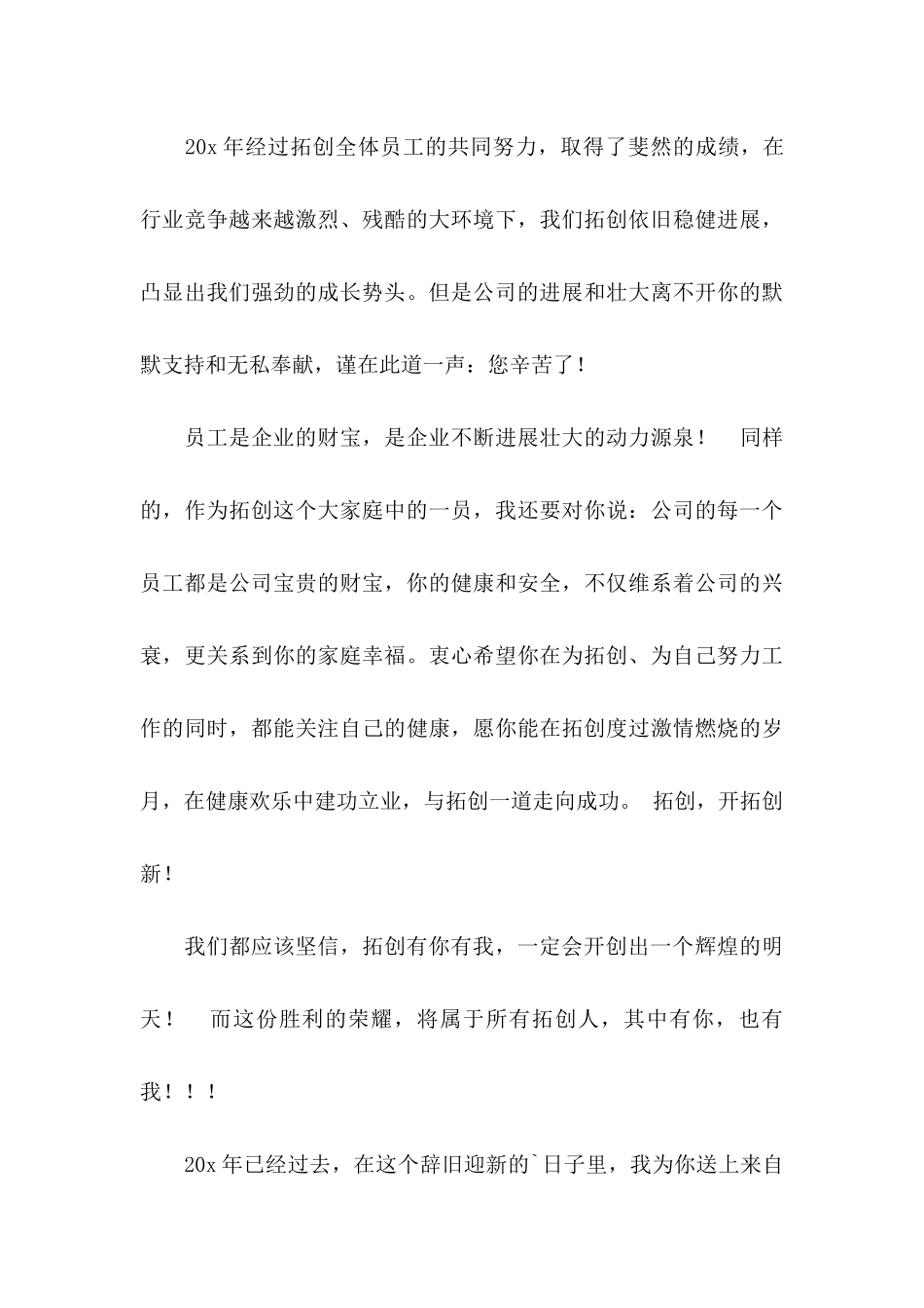 公司感谢信锦集5篇_第3页