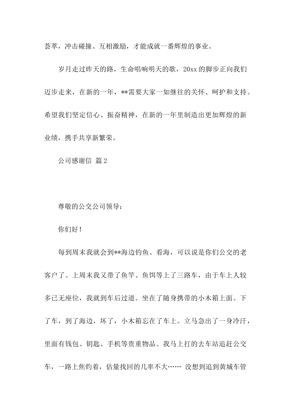 公司感谢信锦集6篇_第3页