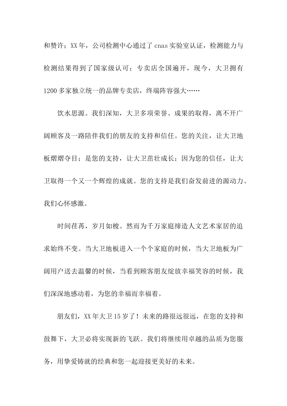 公司感谢信集合6篇_第2页