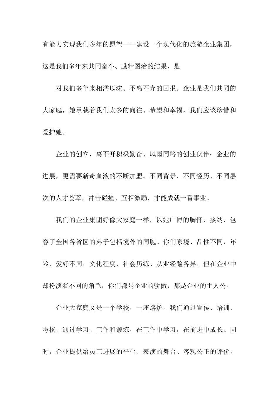 公司感谢信锦集七篇_第2页