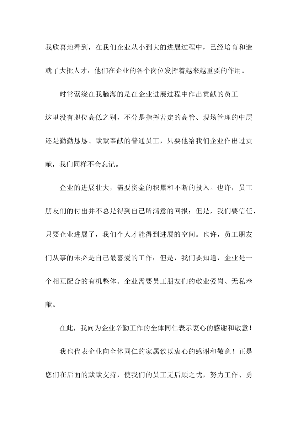 公司感谢信锦集七篇_第3页