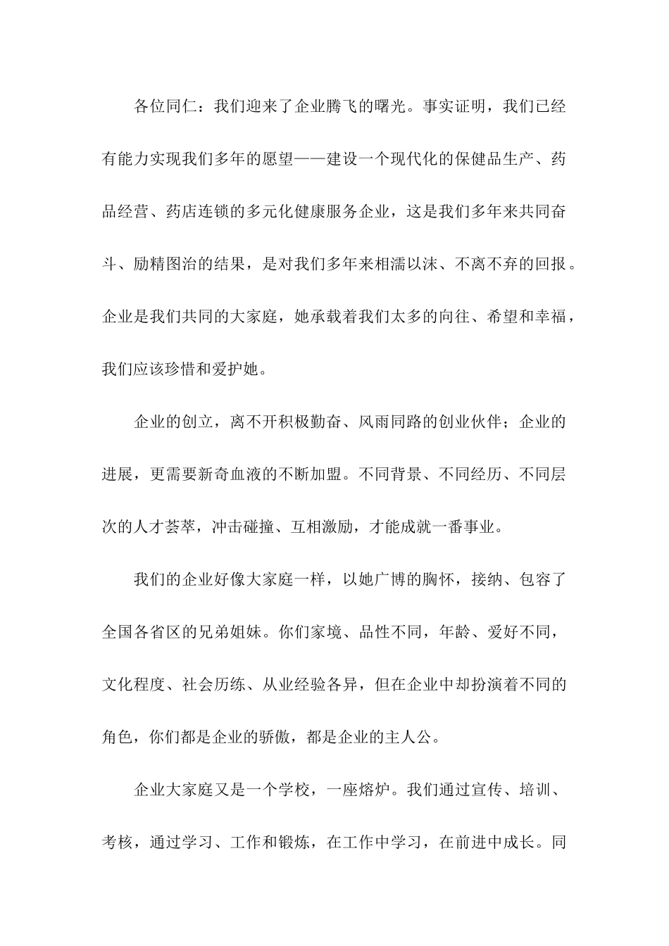 公司感谢信集合五篇_第2页