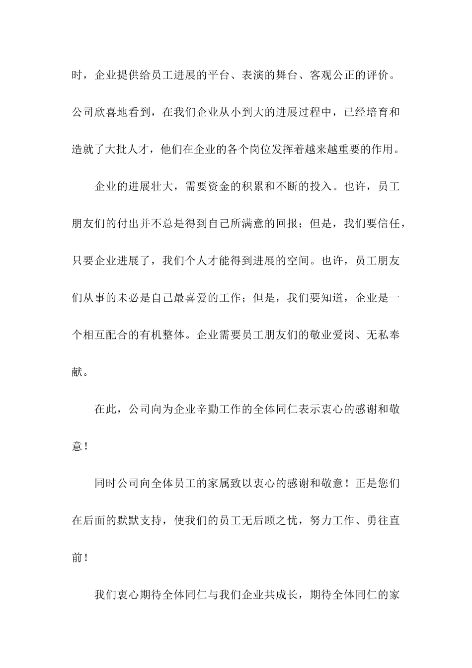 公司感谢信集合五篇_第3页