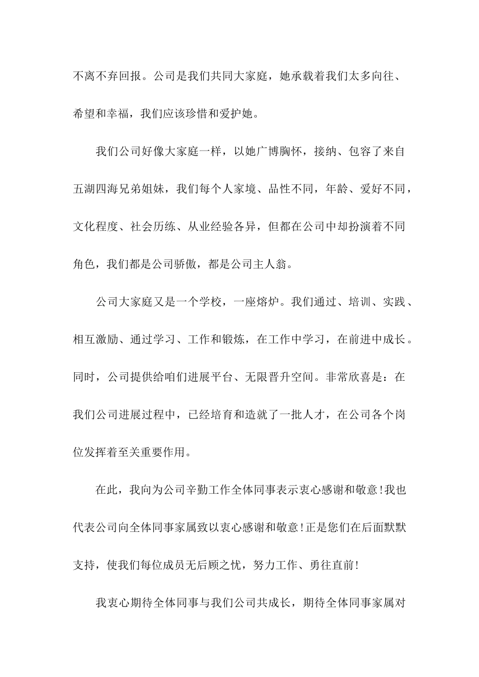 公司感谢信集合八篇_第2页