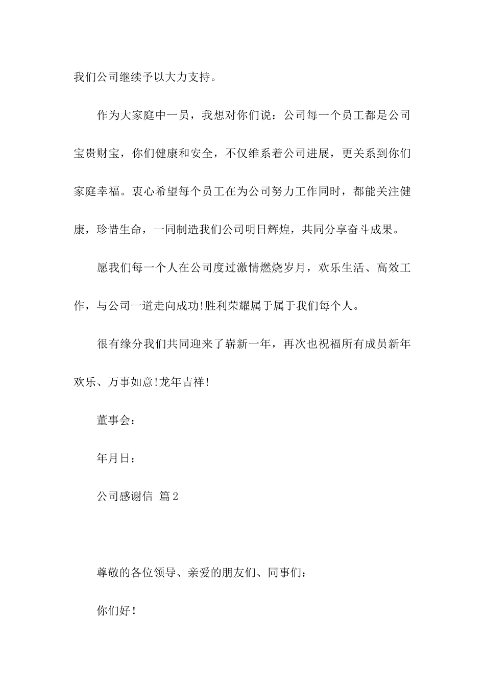 公司感谢信集合八篇_第3页